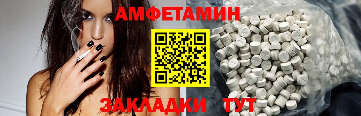Amphetamine  Вход с VPN  Великие Луки  АМФ 98% 