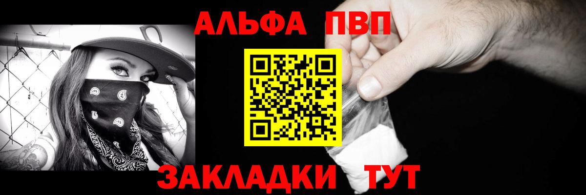 Alpha-PVP мука Великие Луки