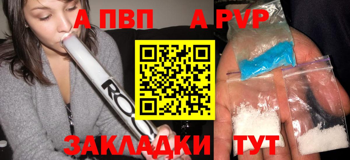 A-PVP СК  Вход с VPN  Великие Луки  APVP СК  APVP Crystall 