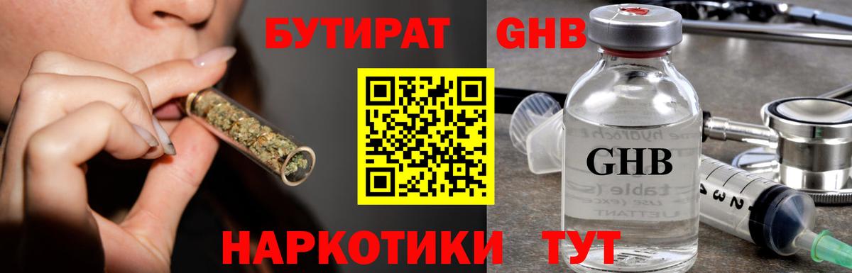 Бутират  БУТИРАТ бутик  Вход с VPN  Великие Луки 