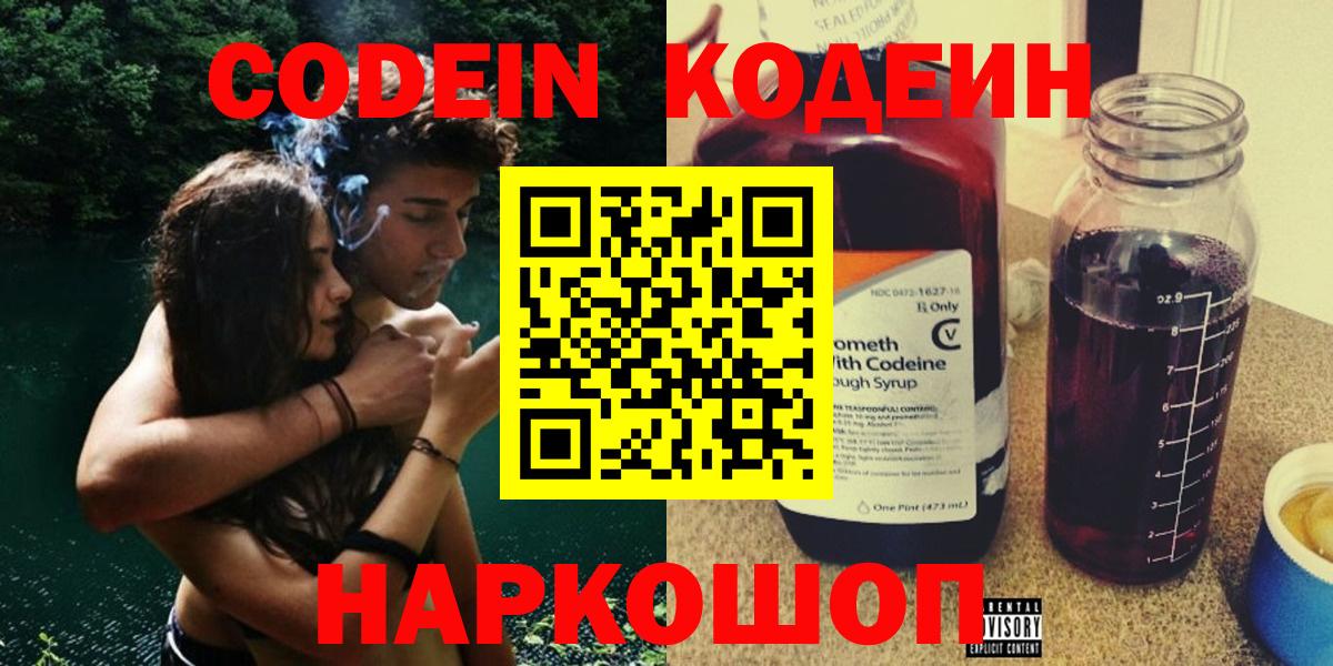 Великие Луки  Codein Purple Drank  Кодеин Purple Drank  Вход с VPN 