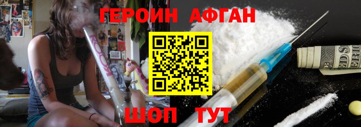 ГЕРОИН VHQ Великие Луки