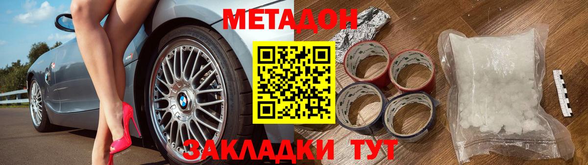 МЕТАДОН мёд  Метадон мёд  Вход с VPN  Великие Луки 