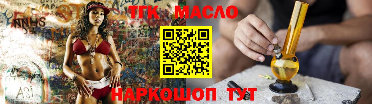 ТГК гашишное масло  ТГК Wax  Великие Луки  Вход с VPN 
